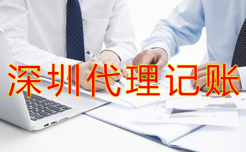 深圳外資小規(guī)模代理記賬多少錢？