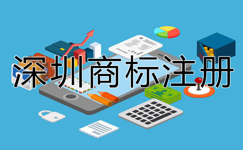 深圳注冊商標(biāo)有什么好處？