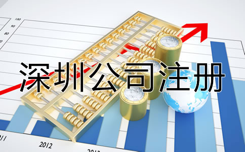 深圳個體工商注冊所需材料及流程是什么？