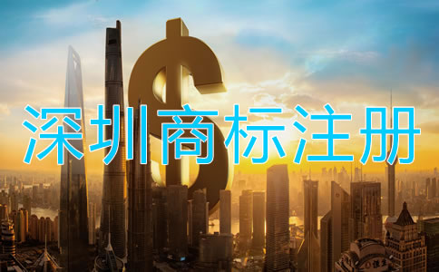 深圳商標(biāo)注冊(cè)怎么收費(fèi)？