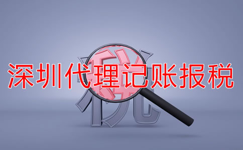 注冊深圳公司稅務(wù)異常該怎么辦？