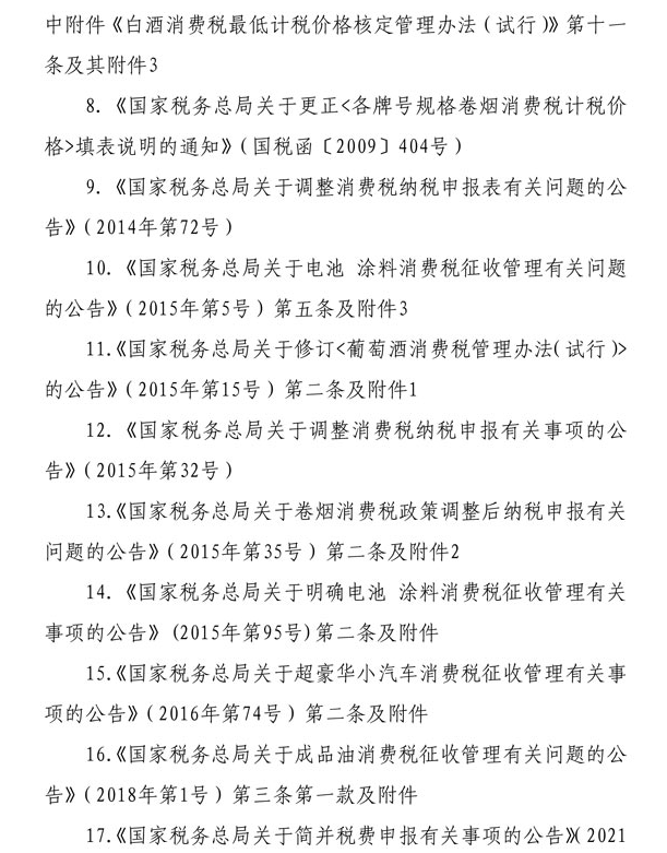稅務(wù)總局明確增值稅 消費稅與附加稅費申報表整合事項