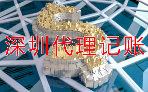 深圳公司做賬報(bào)稅代理費(fèi)用有哪些？